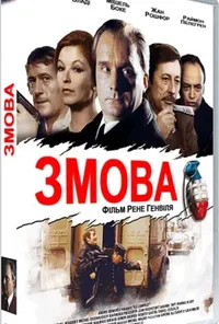 Підозра Софії постер