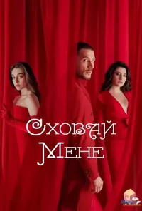 Підозра Софії постер