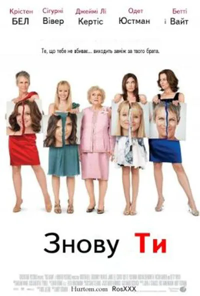 постер Знову ти