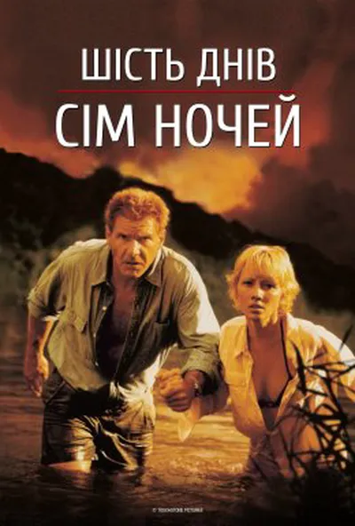 постер Шість днів, сім ночей