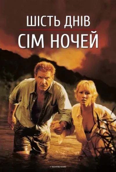 постер Шість днів, сім ночей