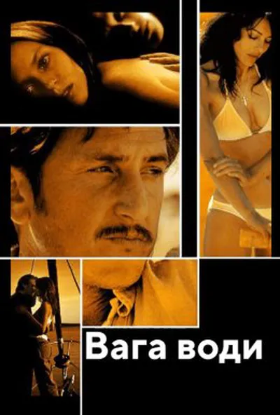 постер Вага води