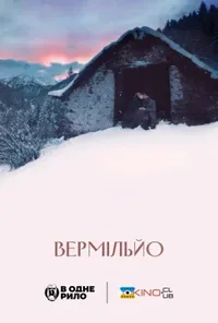 постер Вермільйо