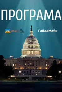 Підозра Софії постер