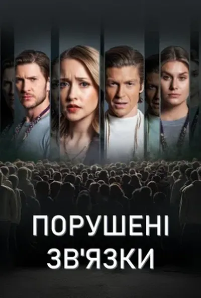 постер Узи будуть розірвані