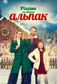 Підозра Софії постер