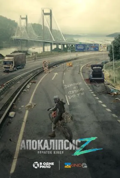 постер Апокаліпсис Z: Початок кінця