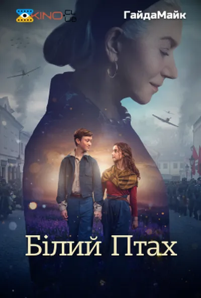 постер Білий птах