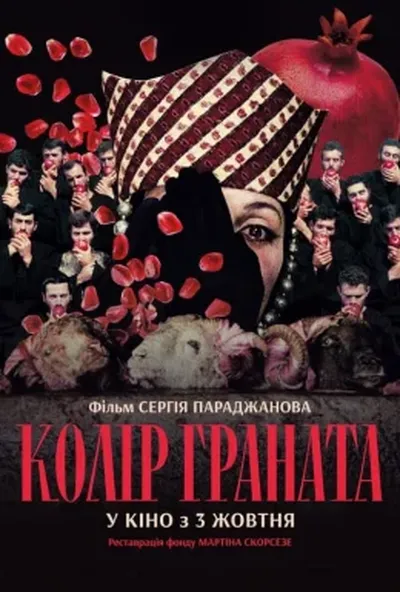 постер Колір граната