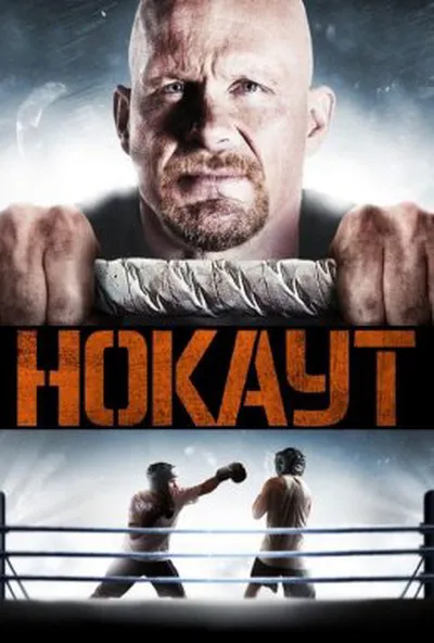 постер Нокаут