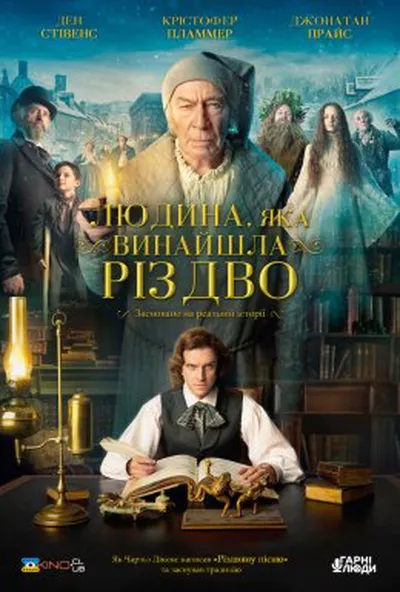 постер Людина, яка винайшла Різдво