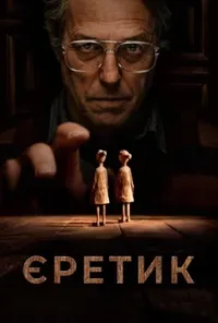 Підозра Софії постер