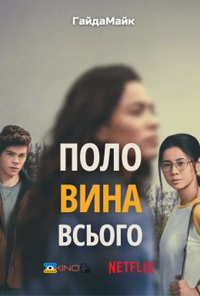 постер Половина всього