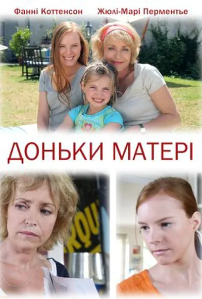 постер Доньки матері