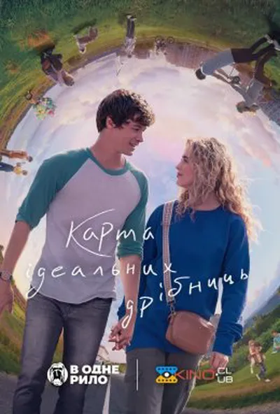 постер Карта крихітних ідеальних речей
