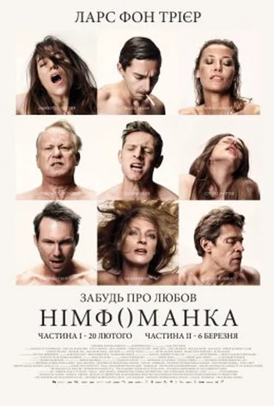 постер Німфоманка: Частина 1