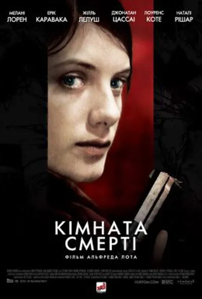 постер Кімната смерті