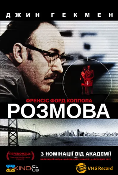 постер Розмова