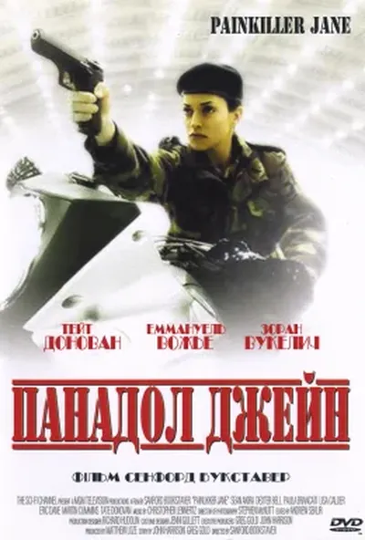 постер Панадол Джейн