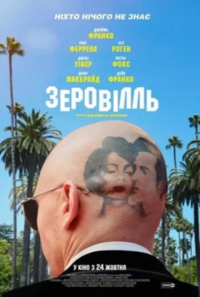 постер Зеровілль