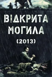 постер Відкрита могила