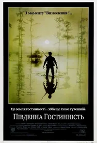 постер Південна гостинність