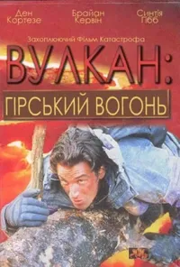 постер Вулкан: гірський вогонь