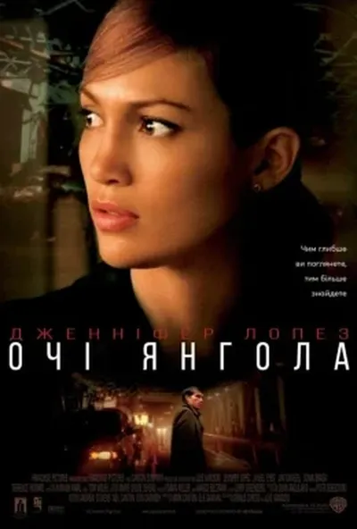 постер Очі янгола