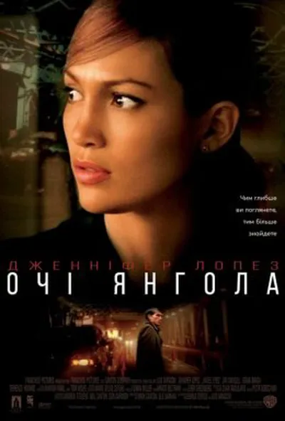 постер Очі янгола