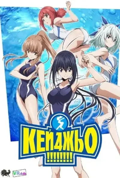 постер Кейджьо