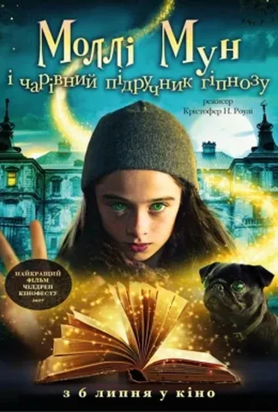 постер Моллі Мун і чарівний підручник гіпнозу