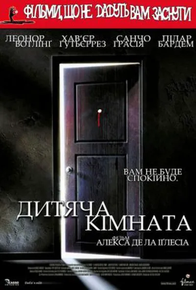 постер Дитяча кімната