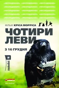 постер Чотири леви