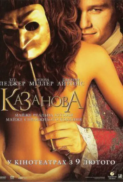 постер Казанова
