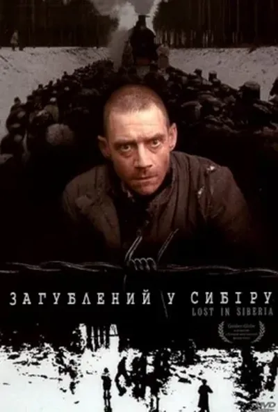 постер Загублений у Сибіру