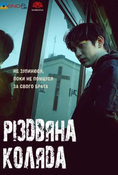постер Різдвяна коляда