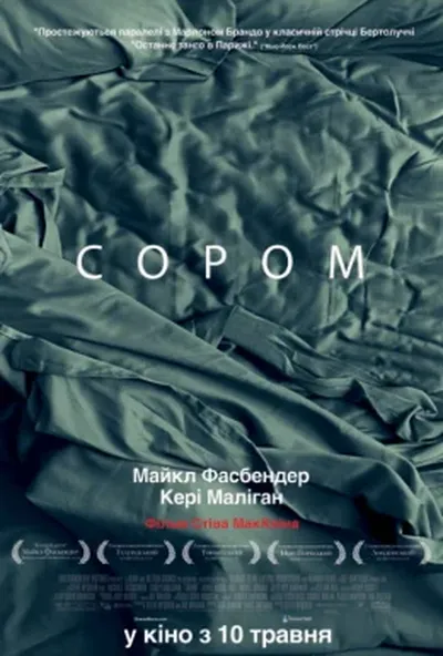 постер Сором