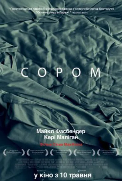 постер Сором