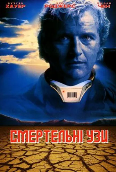 постер Заручені зі смертю