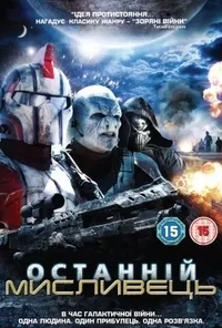 Підозра Софії постер
