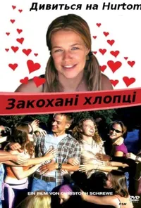 постер Закохані хлопці