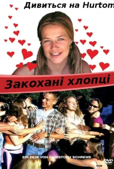 постер Закохані хлопці
