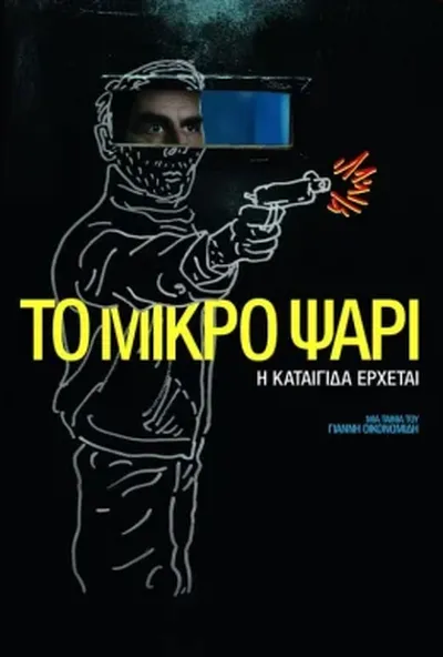 постер Маленька рибка