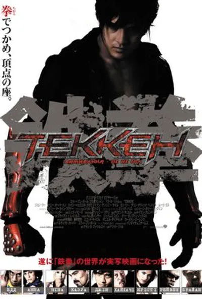постер Теккен