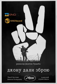 постер Джону дали зброю
