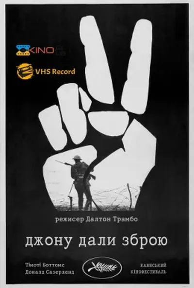 постер Джону дали зброю