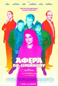 Підозра Софії постер