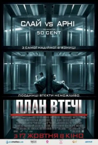 постер План втечі