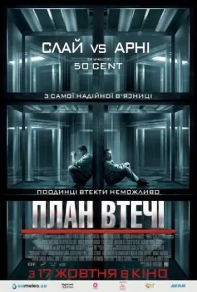 постер План втечі