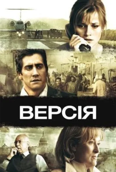 постер Версія